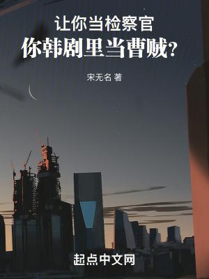 你韩剧里当曹贼? 宋无名