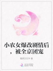 小农女来种田