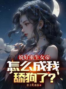 今天他没变强吧女主是谁