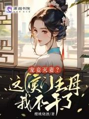 候门宠妾