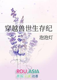 穿越兽世求生存漫画