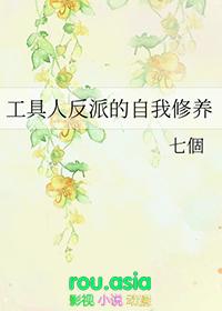 工具人反派的自我修养(快穿)格格党