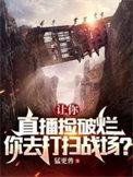 你去打扫战场?免费