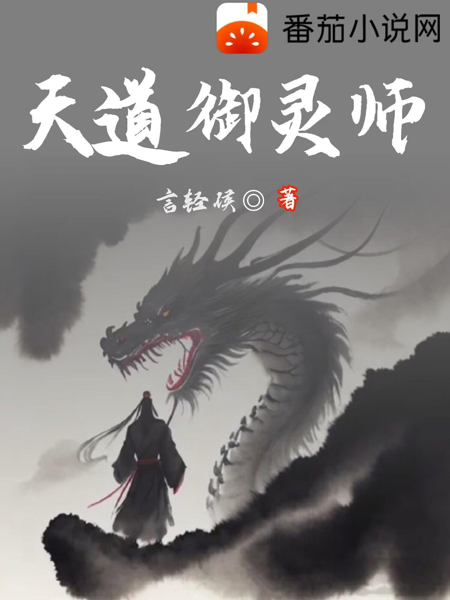 天道驱魔师免费阅读