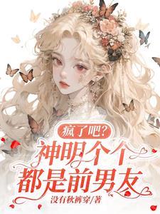 神明是个少女