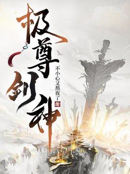 极尊剑神林进