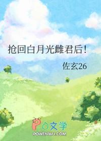 抢回白月光雌君后最经典十首歌曲