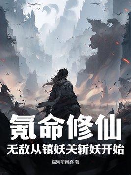 无敌氪命系统