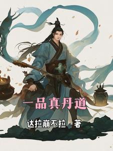 一品丹师古窑