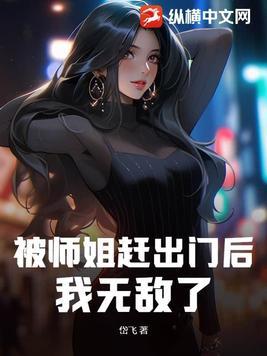 总是被师姐夜袭怎么办