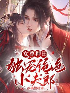 女尊独宠甜文