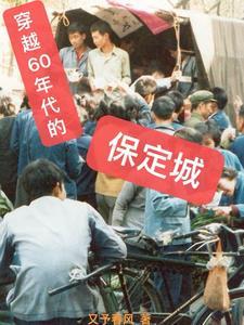 1968年的保定