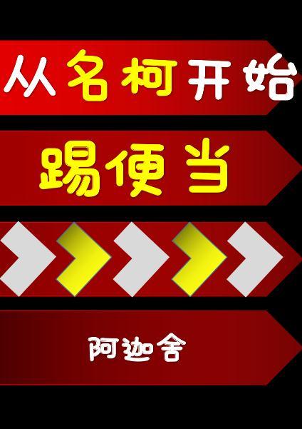 从名柯开始主角光环失效了!83