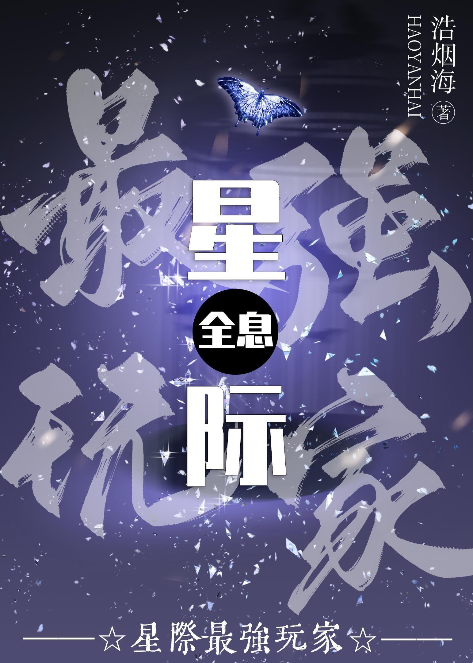 星际最强玩家全息免费