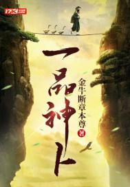 九品相师全文