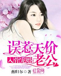 入骨宠婚误惹天价老公免费阅读漫画