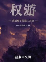 权游我加载了猎魔人系统