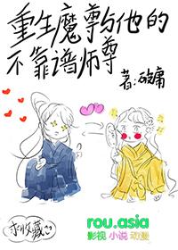 重生魔尊与他的不靠谱师尊