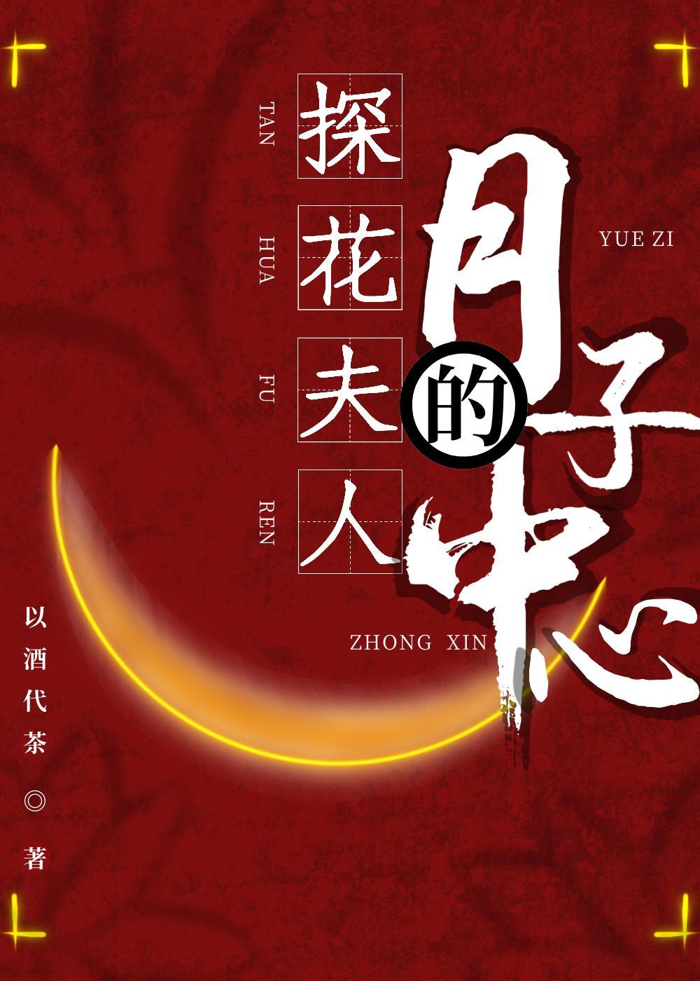 探花夫人的月子中心